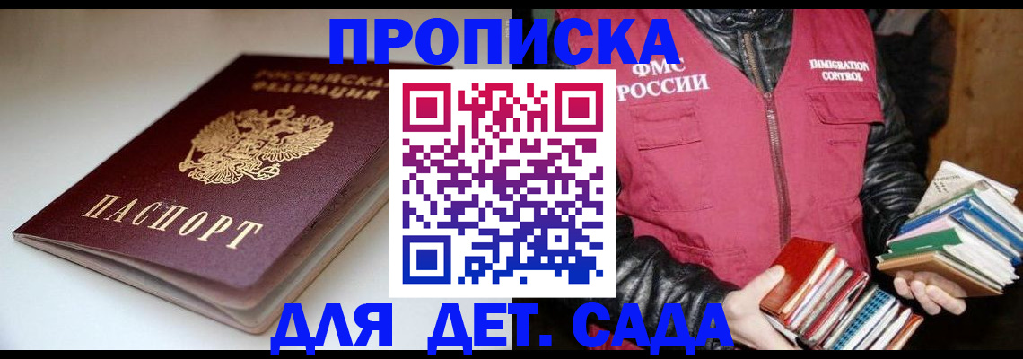 временная регистрация надежно в Геленджике