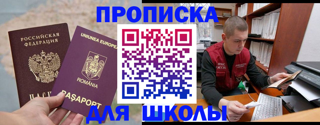 прописка 2025 в Геленджике