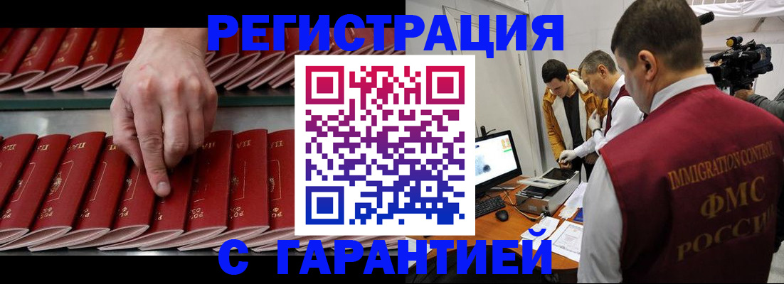 временная регистрация 2025 в Геленджике