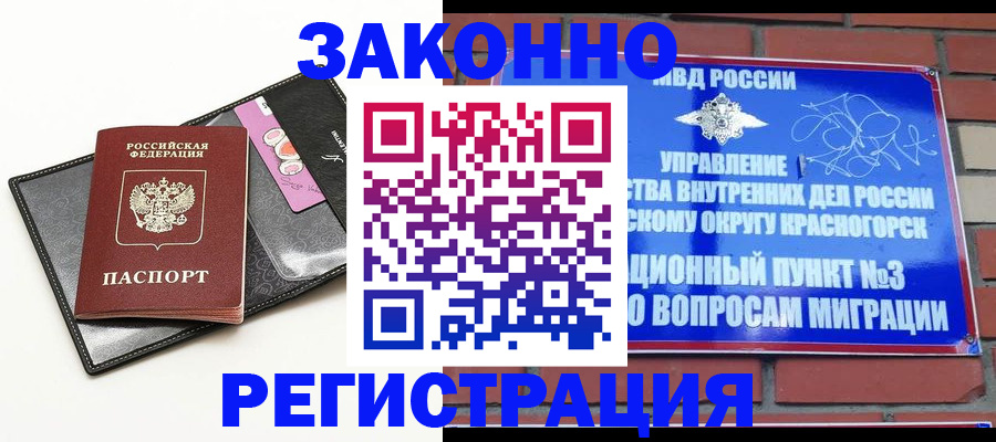 временная регистрация для школы в Геленджике