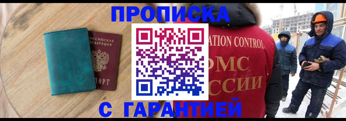 временная регистрация недорого в Геленджике