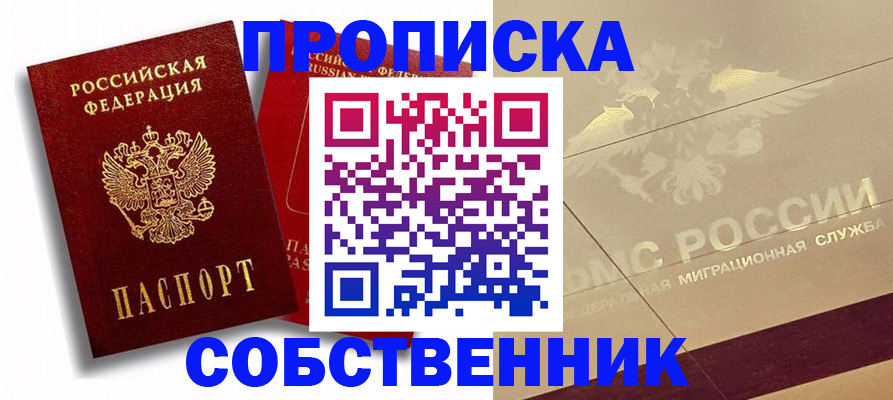 прописка для работы в Геленджике