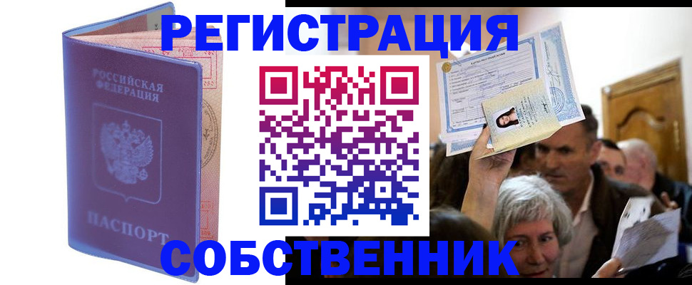 прописка 2025 в Геленджике