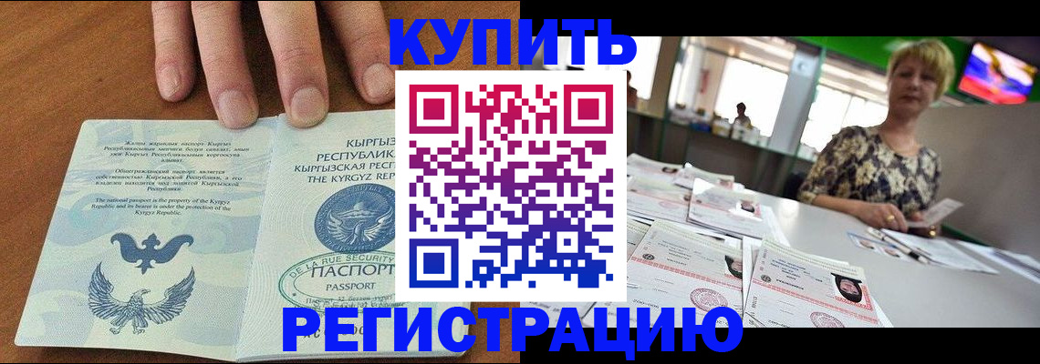 прописка от собственника в Геленджике